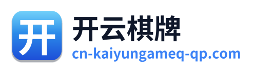 开云棋牌